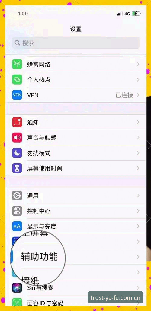 亚富体育iOS版 亚富体育iOS版下载安装操作教程,手把手带你轻松上手