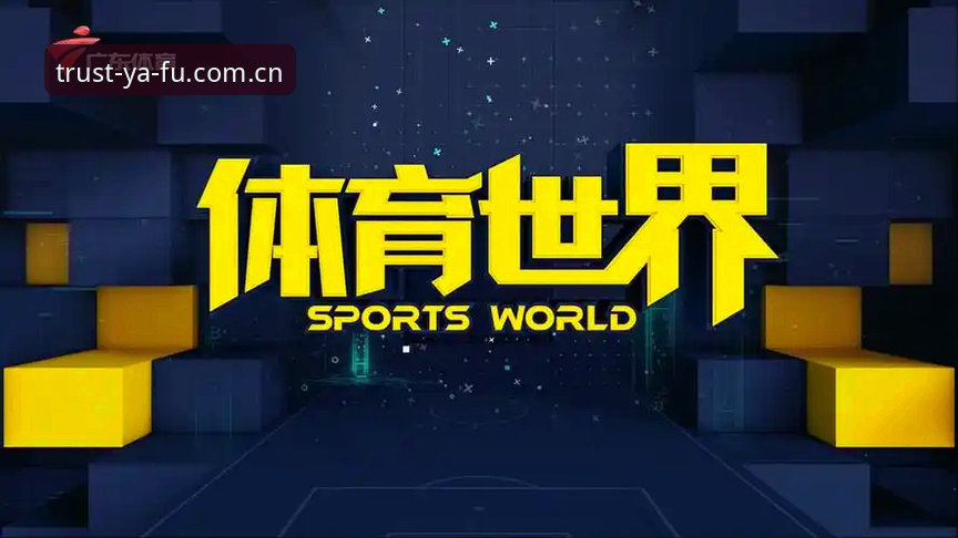 亚富体育操作流畅2026最新版本 技术流实测:亚富体育操作流畅2026最新版本使用心得与对比分析